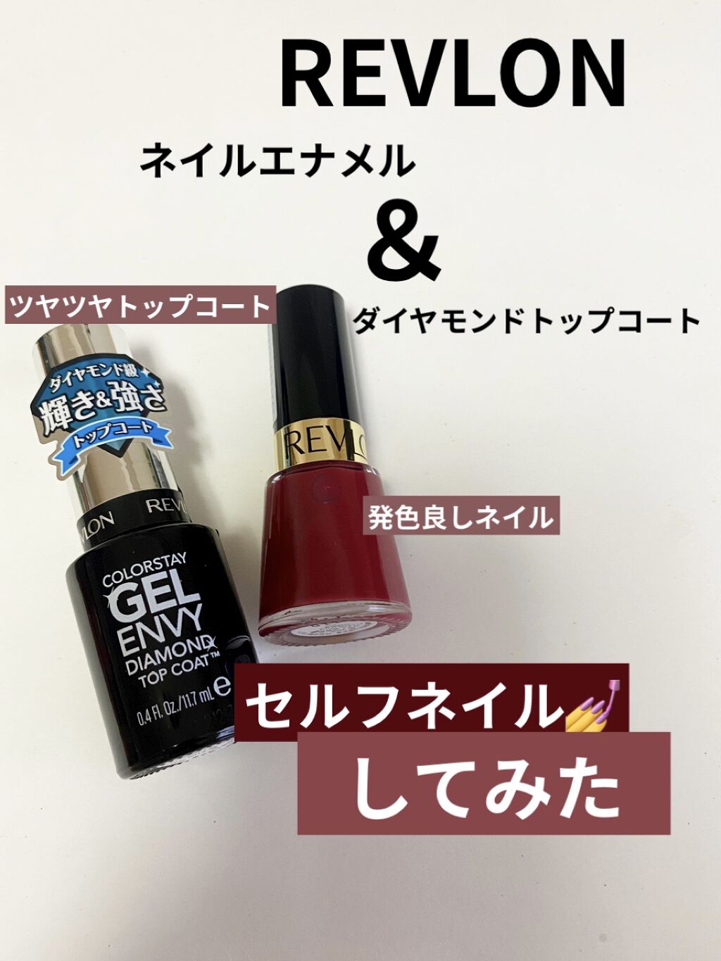 ネイル エナメル 721 レイブン レッド/REVLON/マニキュアを使ったクチコミ（1枚目）