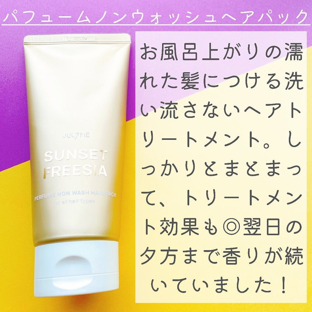 パフュームヘアエッセンス/JUL7ME/ヘアトリートメントを使ったクチコミ（3枚目）