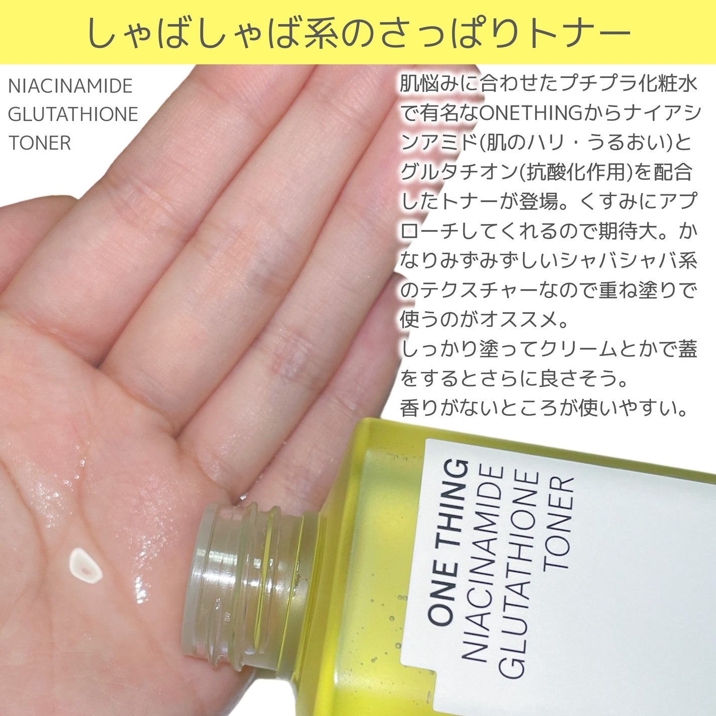 ナイアシンアミドブレミッシュケアセラム/ONE THING/美容液を使ったクチコミ(2枚目)