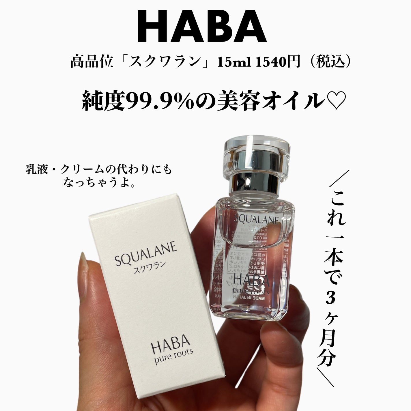 高品位「スクワラン」/HABA/フェイスオイルを使ったクチコミ(2枚目)