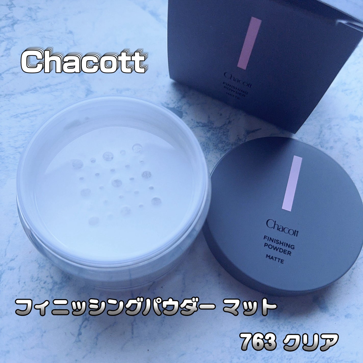 フィニッシングパウダー マット/チャコット・コスメティクス/ルースパウダーを使ったクチコミ(1枚目)