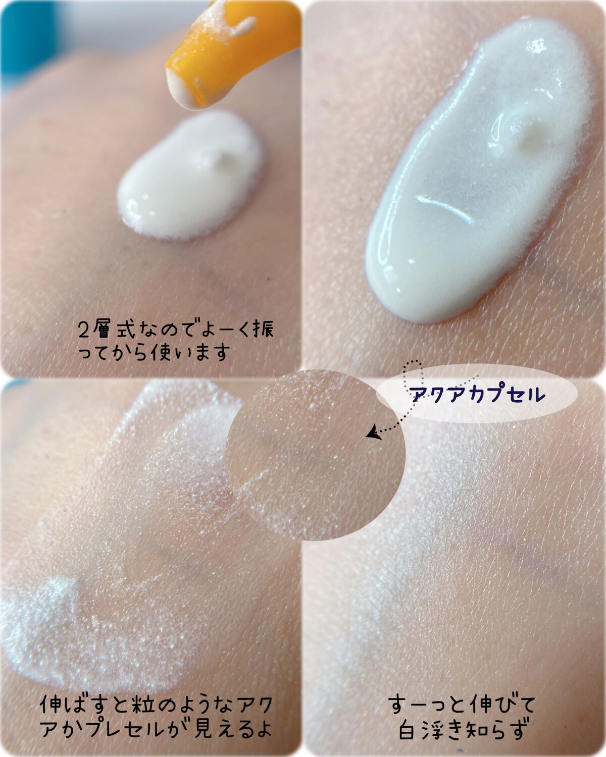 ビオレUV アクアリッチ アクアプロテクトローション(水層パック)/ビオレ/日焼け止めローションを使ったクチコミ（3枚目）