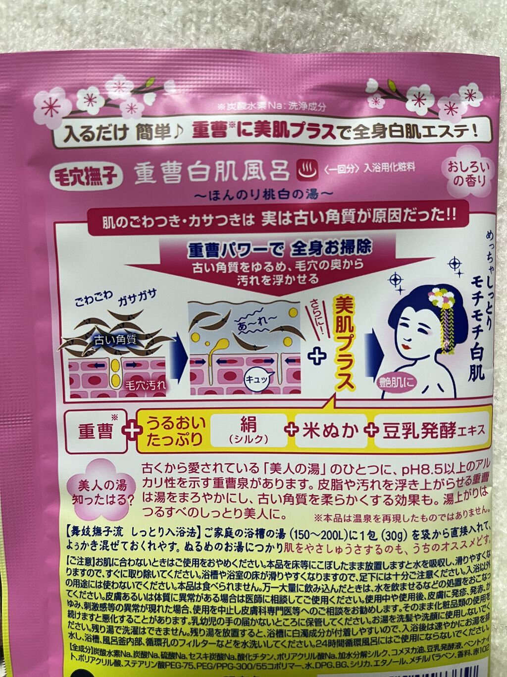 重曹白肌風呂/毛穴撫子/無機塩系入浴剤を使ったクチコミ（2枚目）