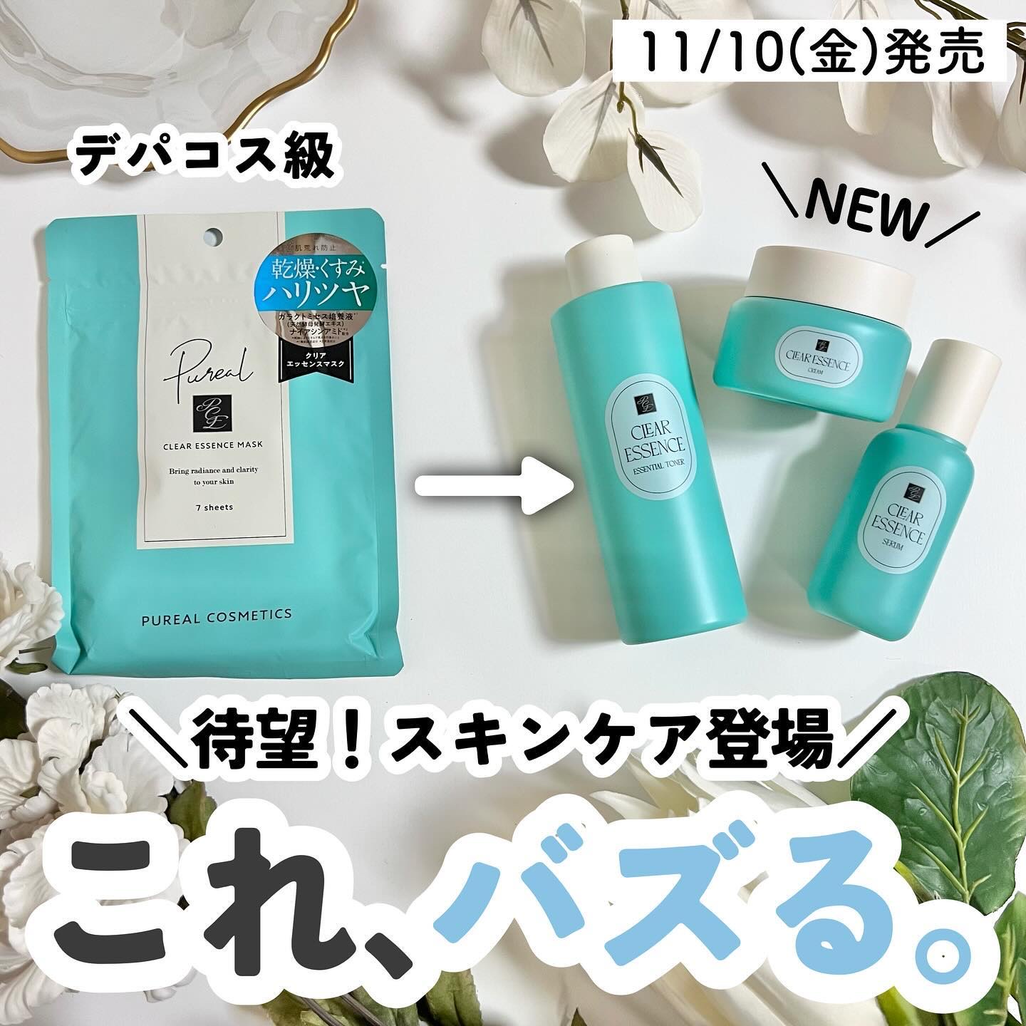 クリアエッセンス クリーム/ピュレア/フェイスクリームを使ったクチコミ（1枚目）