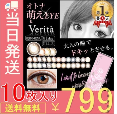 Verita Verita 1DAYのクチコミ「Qoo10の激安カラコンを買ってみました😳

*☼*―――――*☼*―――――
Verita .....」（1枚目）