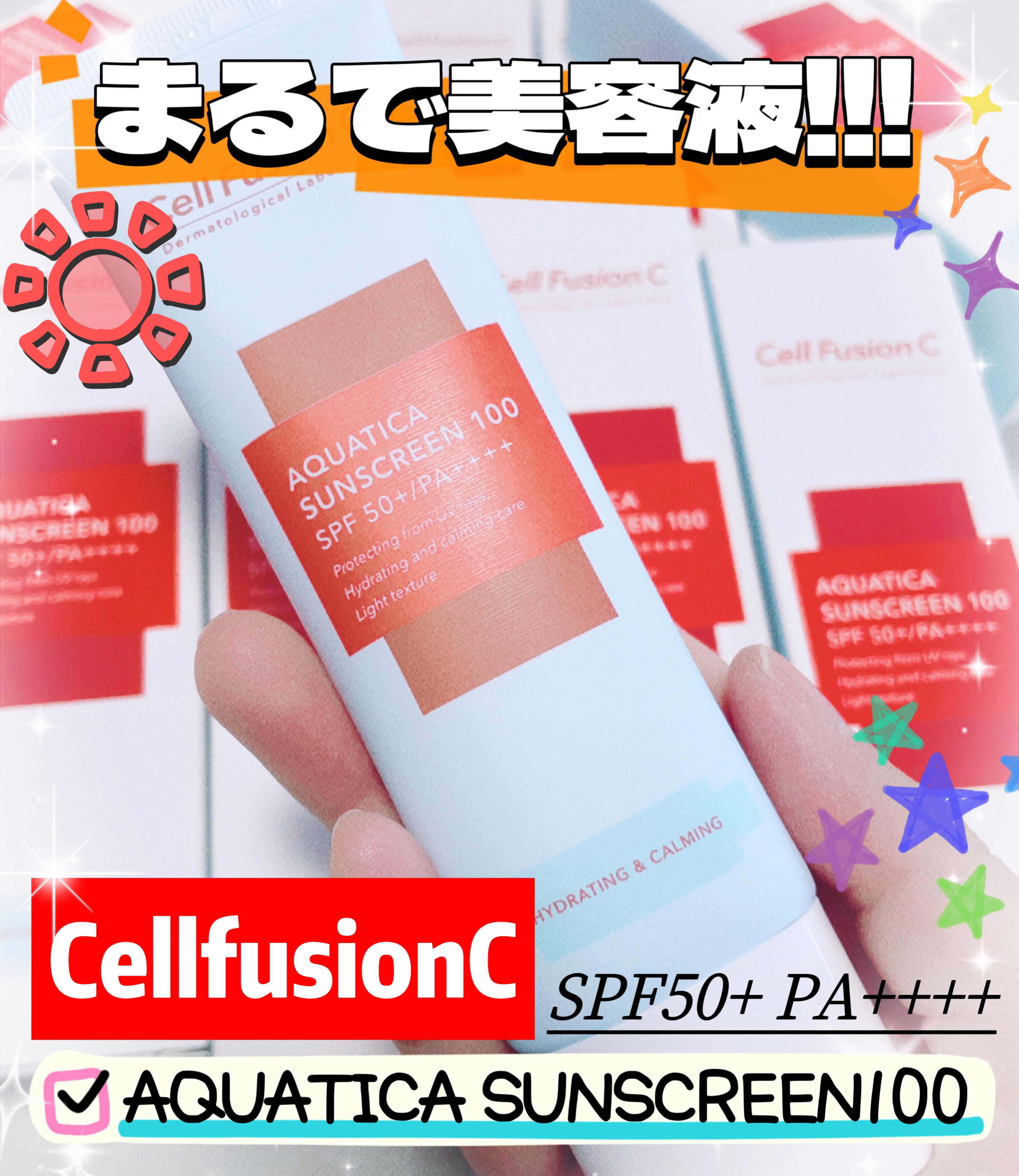 アクアティカサンスクリーン100/Cell Fusion C(セルフュージョンシー)/日焼け止めクリームを使ったクチコミ（1枚目）