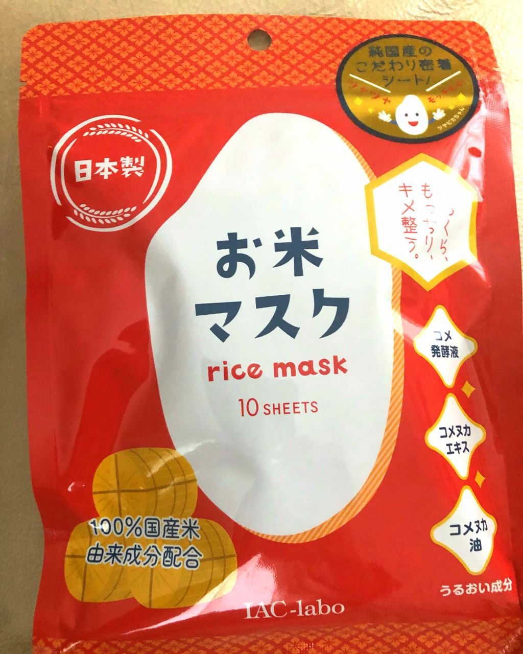 お米マスク/IAC-labo/シートマスク・パックを使ったクチコミ（1枚目）