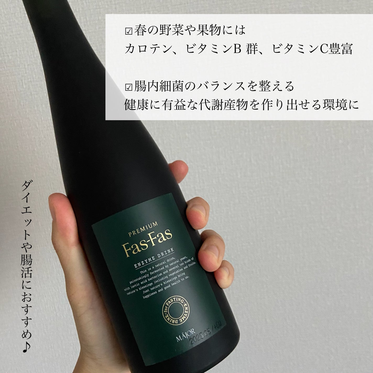 PREMIUM Fas-Fas/マジョール/酵素ドリンクを使ったクチコミ(3枚目)