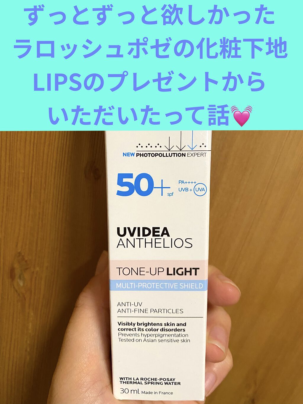 UVイデア XL プロテクショントーンアップ/ラ ロッシュ ポゼ/日焼け止めクリームを使ったクチコミ（1枚目）