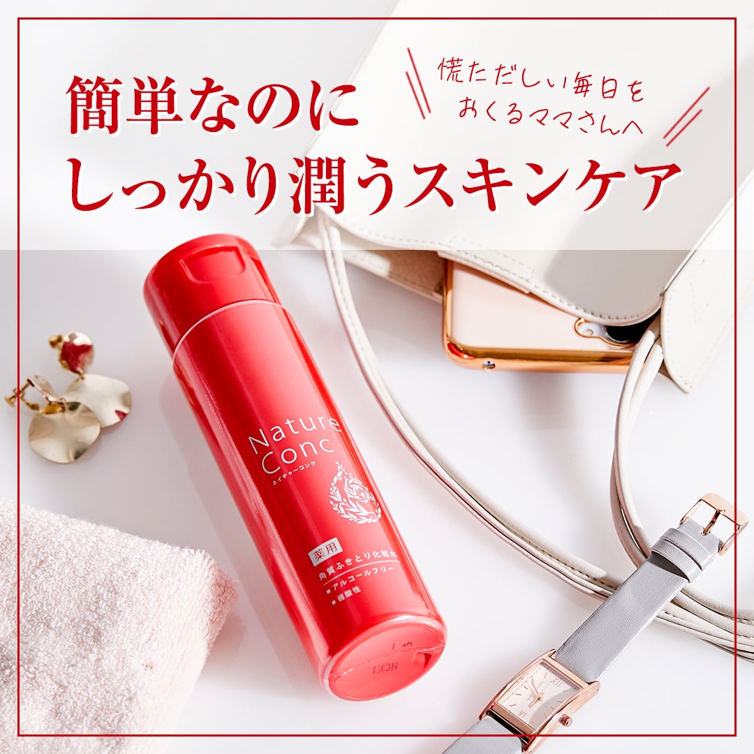 ネイチャーコンク 薬用クリアローション/ネイチャーコンク/拭き取り化粧水を使ったクチコミ(1枚目)