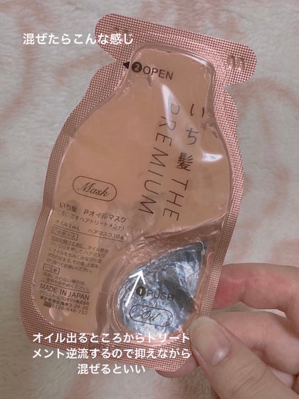 いち髪 THE PREMIUM Wケアブースター美容オイルマスク/いち髪/ヘアマスク・ヘアパックを使ったクチコミ(7枚目)