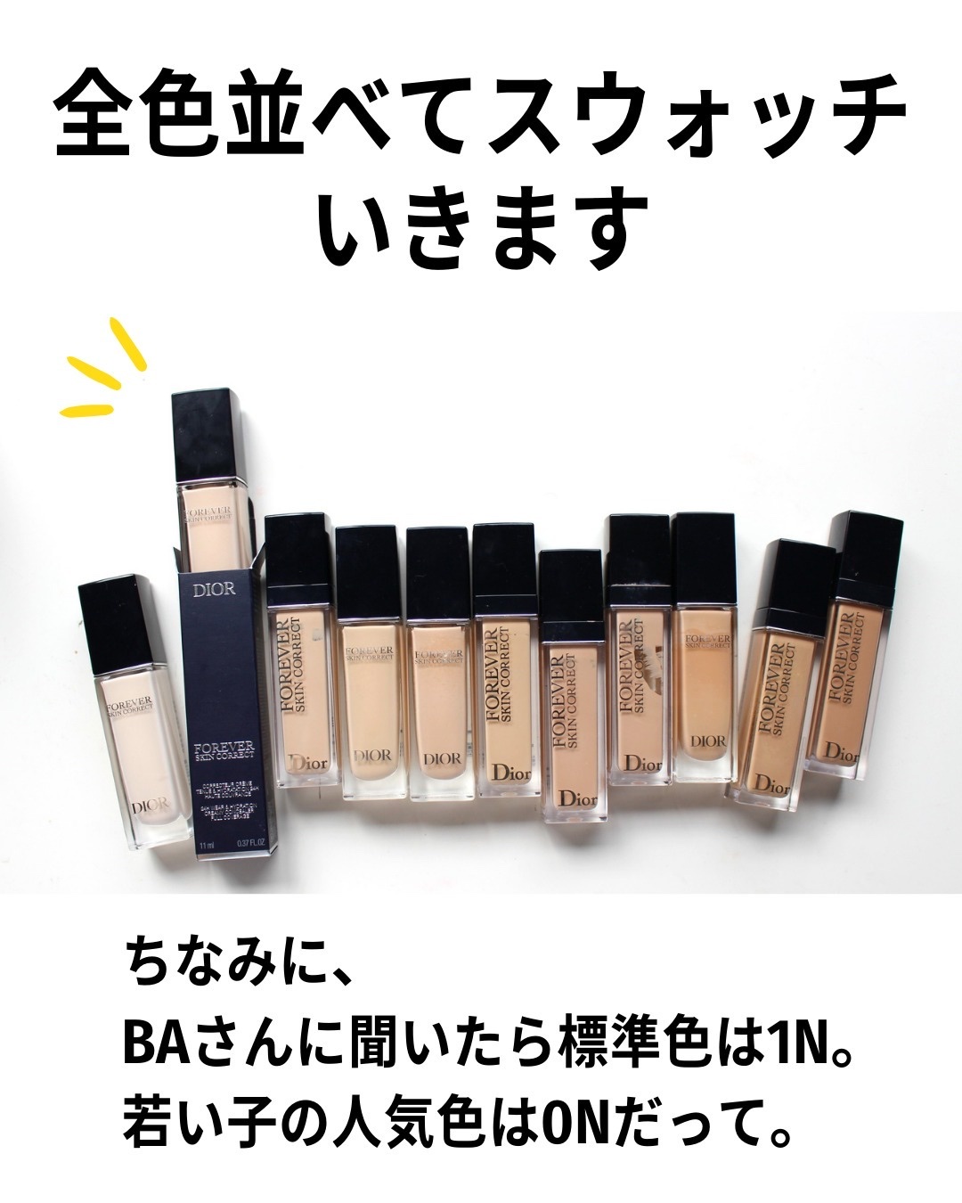 ディオールスキン フォーエヴァー スキン コレクト コンシーラー/Dior/リキッドコンシーラーを使ったクチコミ（3枚目）