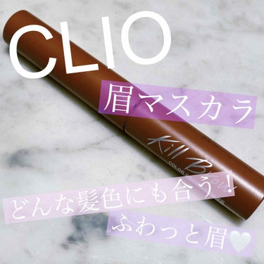 🧱🤍CLIO Kill BROW カラーブロウラッカー🤍🧱


CLIOの眉マスカラって使ったことありますか❔


色が豊富でめちゃくちゃ使えるんです。



私は髪をかなり赤めに染めているので、この
