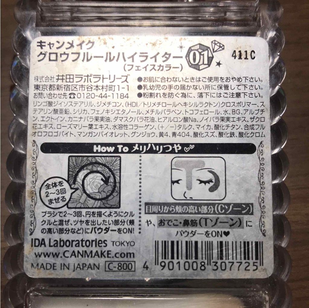 グロウフルールハイライター/キャンメイク/パウダーハイライトを使ったクチコミ（2枚目）