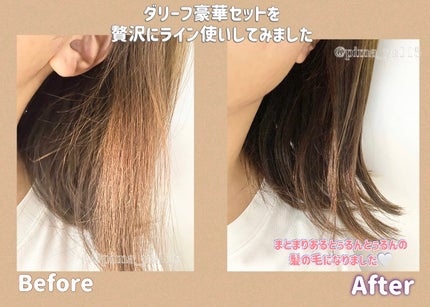 LPTケラチンリペアトリートメント/Daleaf/洗い流すヘアトリートメントを使ったクチコミ(5枚目)