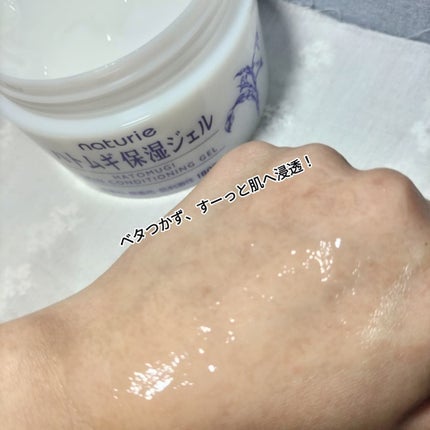 ハトムギ保湿ジェル(ナチュリエ スキンコンディショニングジェル)/ナチュリエ/美容液を使ったクチコミ(9枚目)