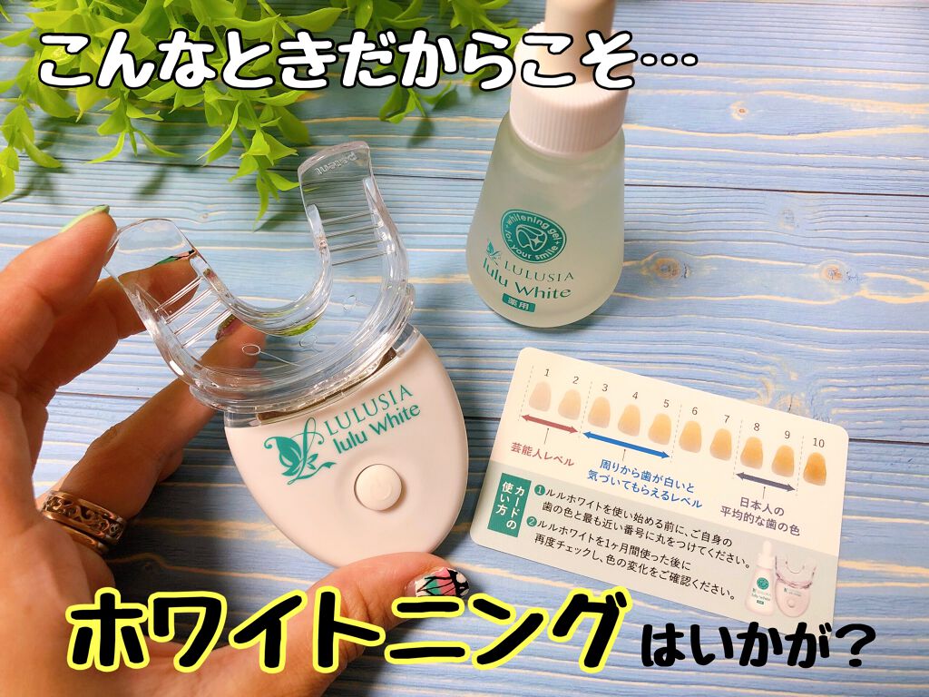 ルルホワイト/ルルシア/その他オーラルケアを使ったクチコミ(1枚目)