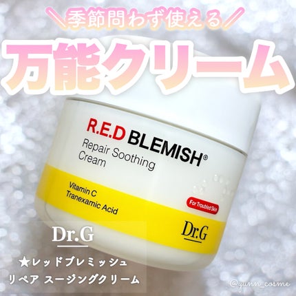 レッドブレミッシュ リペアスージングクリーム/Dr.G/フェイスクリームを使ったクチコミ(1枚目)