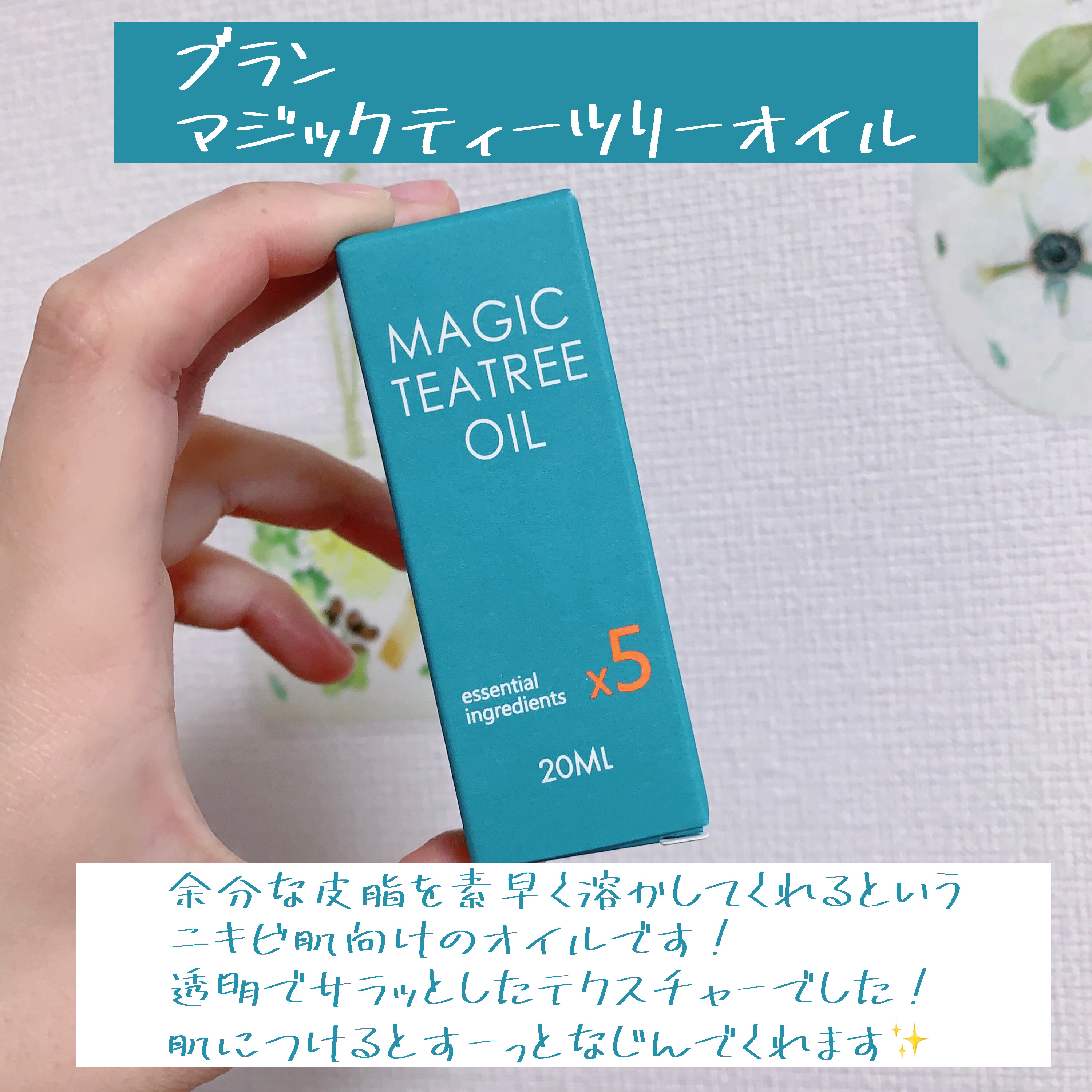 マジックティーツリーオイル/ブラン/フェイスオイルを使ったクチコミ（2枚目）