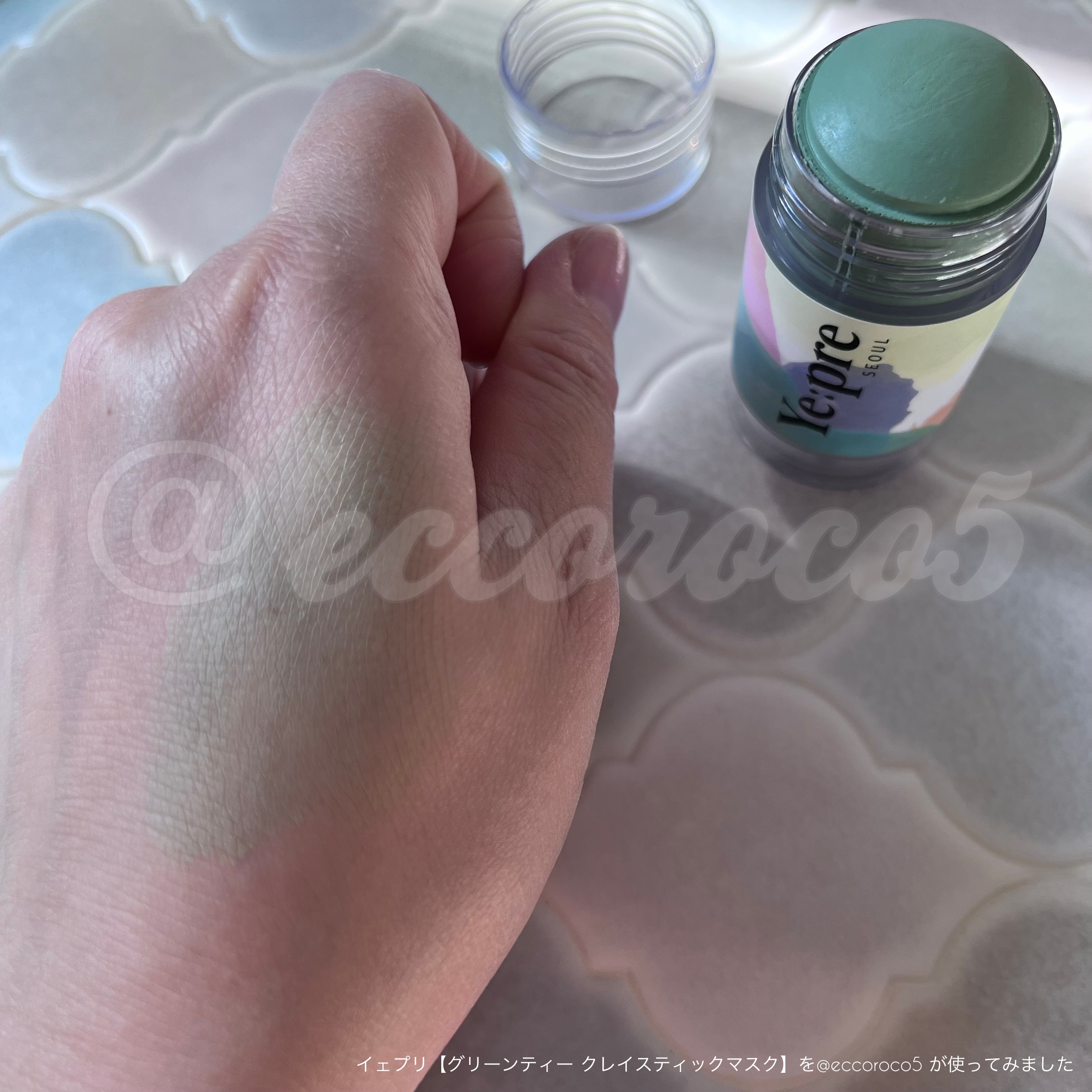 グリーンティークレイスティックマスク/イェプリ/洗い流すパック・マスクを使ったクチコミ（2枚目）