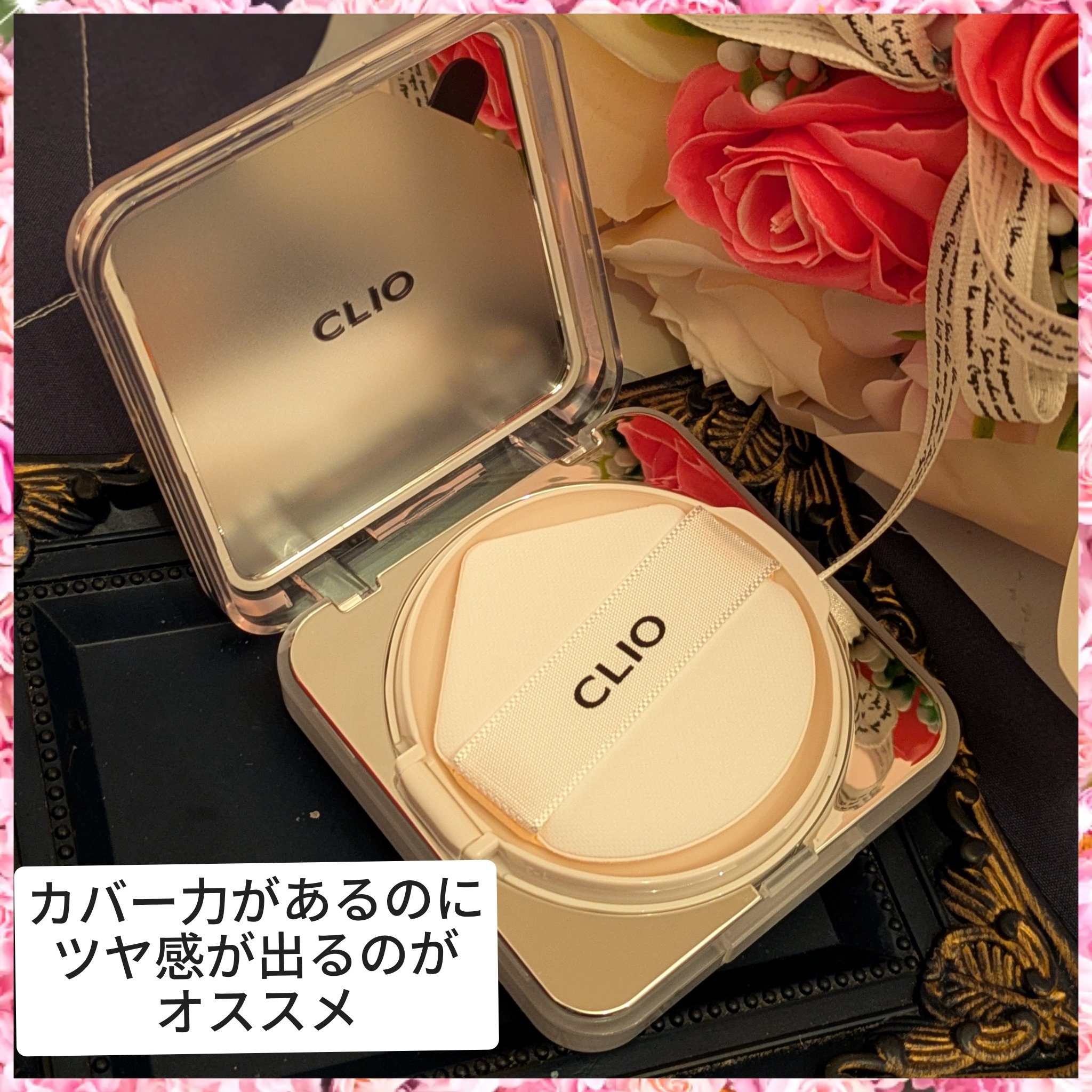 キル カバー ファンウェア クッション ザ オリジナル/CLIO/クッションファンデーションを使ったクチコミ（1枚目）