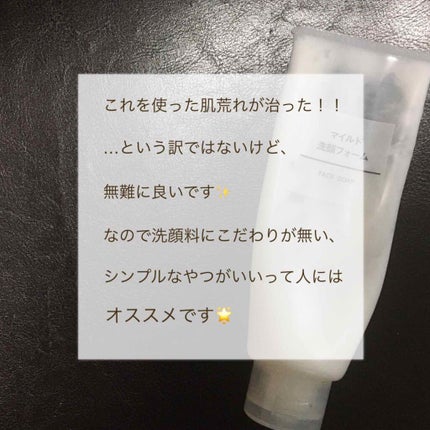 マイルド洗顔フォーム/無印良品/洗顔フォームを使ったクチコミ(3枚目)