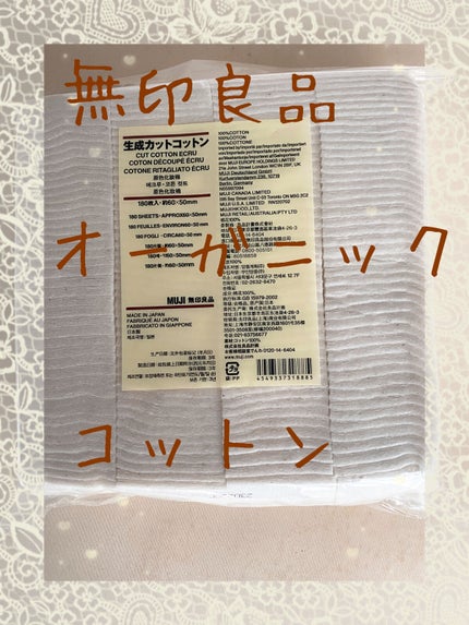 生成カットコットン/無印良品/コットンを使ったクチコミ(1枚目)