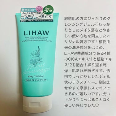 LIHAW モイストクレンジングジェル のクチコミ「LIHAW
モイストクレンジングジェル
@lihaw.official 

内容量：300g
.....」（2枚目）