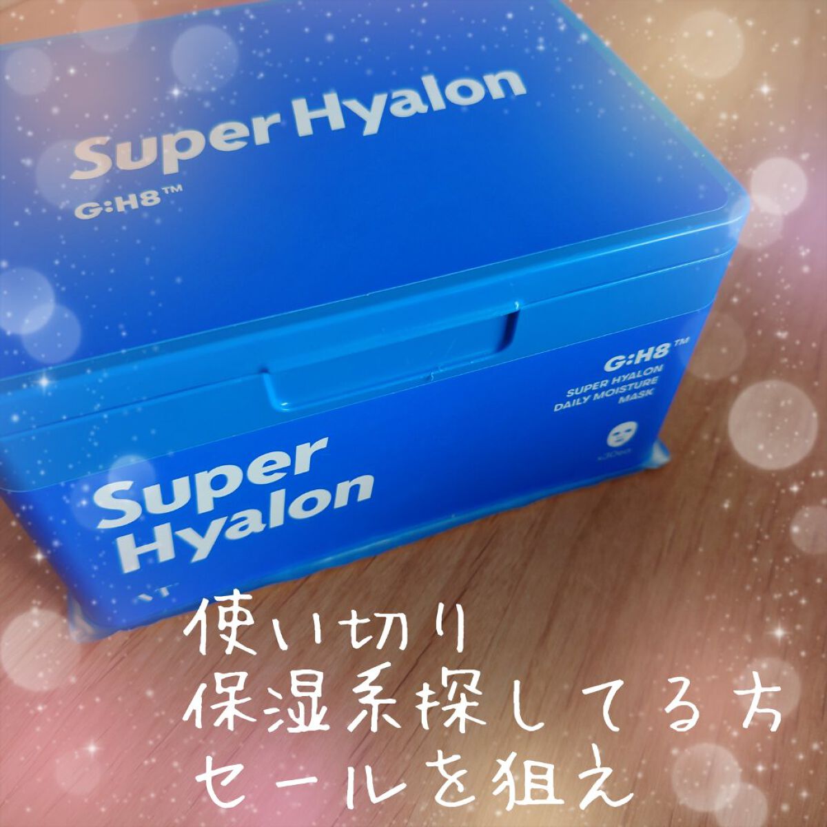 スーパーヒアルロン デイリーモイスチャーマスク/VT/シートマスク・パックを使ったクチコミ（1枚目）