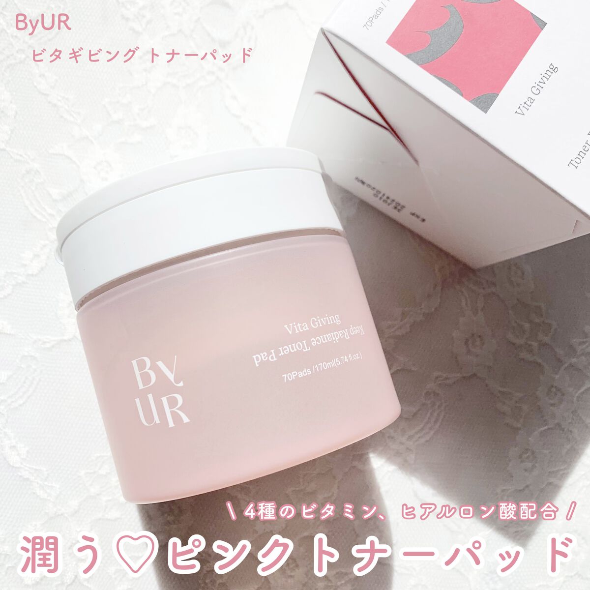 ビタギビング トナーパッド/ByUR/トナーパッドを使ったクチコミ（1枚目）