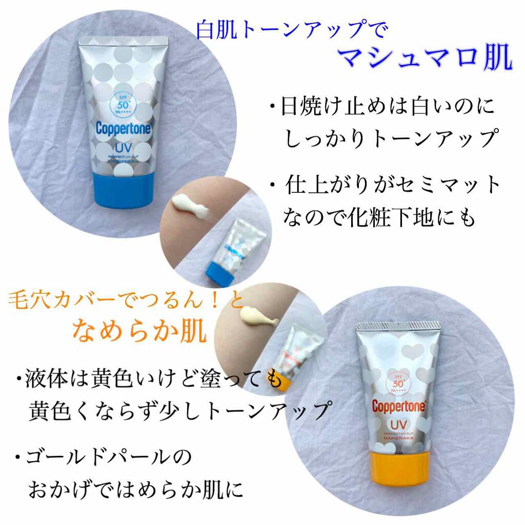 コパトーン キレイ魅せＵＶ　マシュマロ肌/コパトーン/日焼け止めクリームを使ったクチコミ（1枚目）