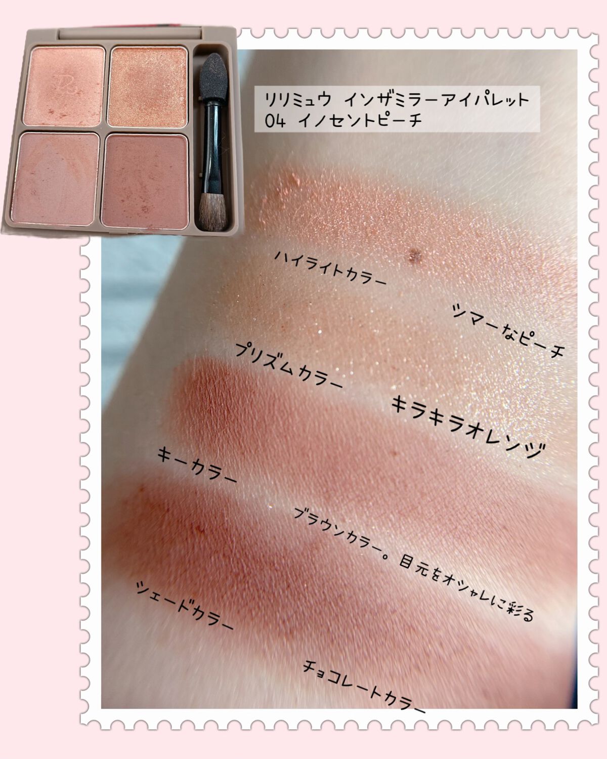 インザミラーアイパレット/Ririmew/アイシャドウパレットを使ったクチコミ（3枚目）