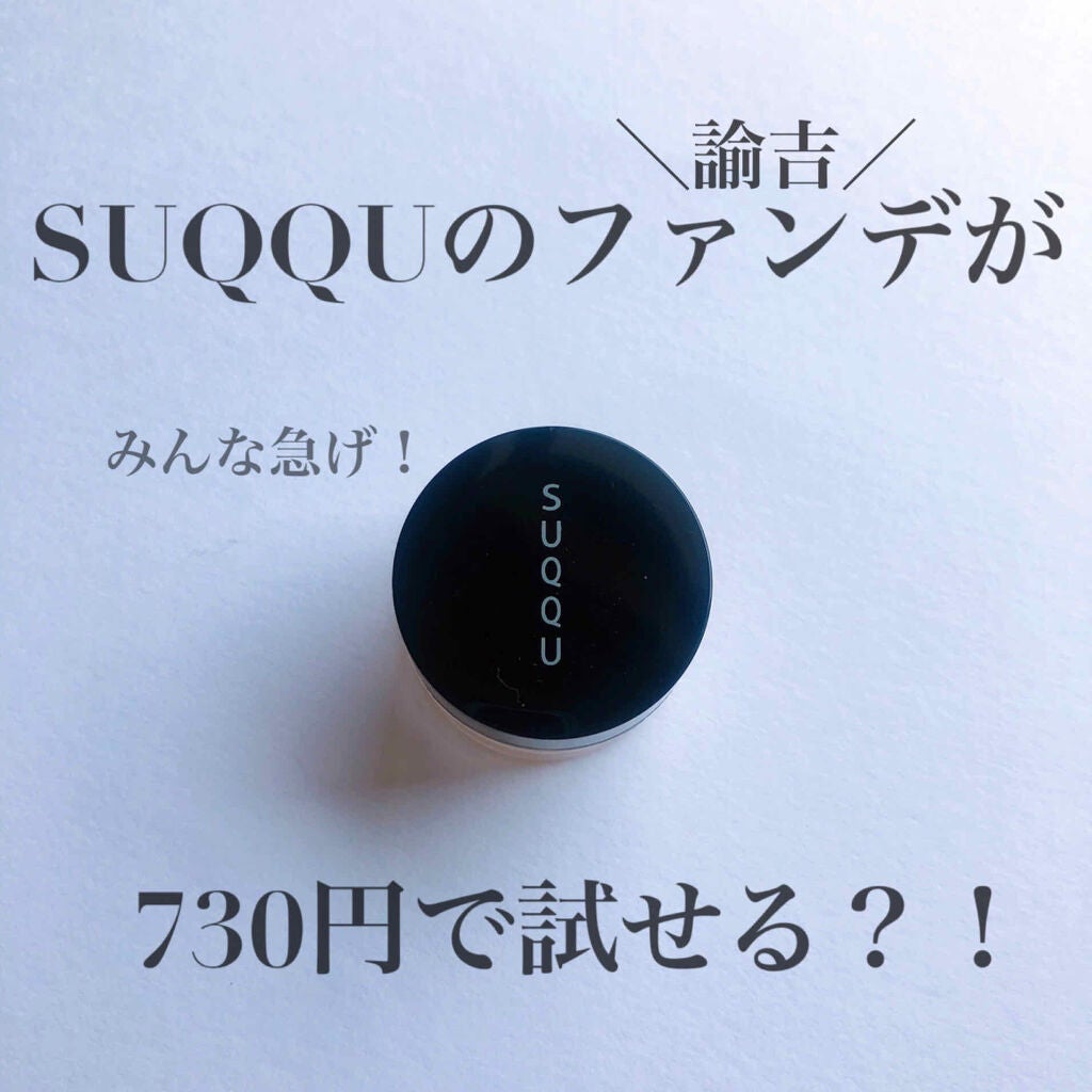 トリートメント セラム プライマー/SUQQU/化粧下地を使ったクチコミ(1枚目)