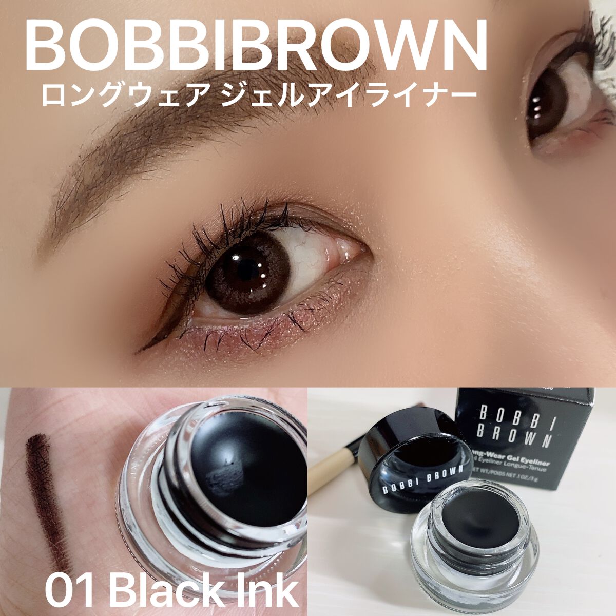 ロングウェア ジェルアイライナー/BOBBI BROWN/ジェルアイライナーを使ったクチコミ(1枚目)
