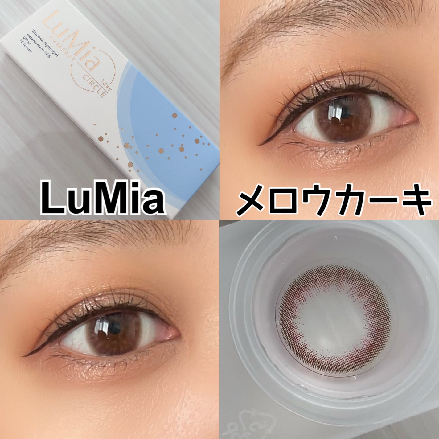 LuMia comfort 1day CIRCLE/LuMia/ワンデー(1DAY)カラコンを使ったクチコミ(1枚目)