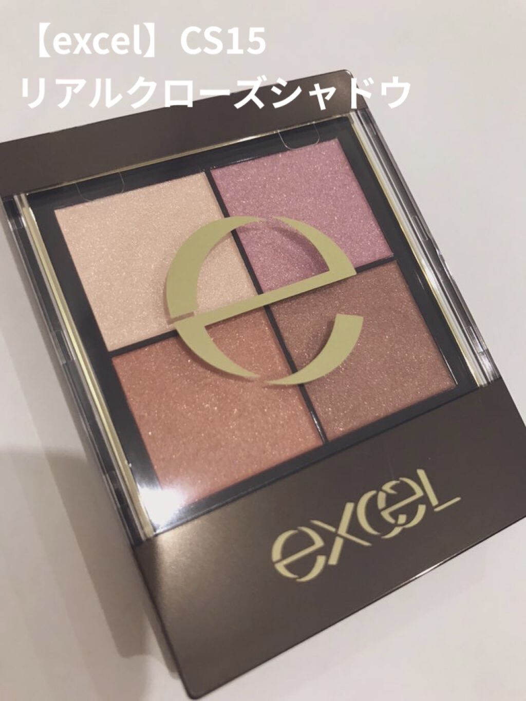 リアルクローズシャドウ/excel/アイシャドウパレットを使ったクチコミ（1枚目）