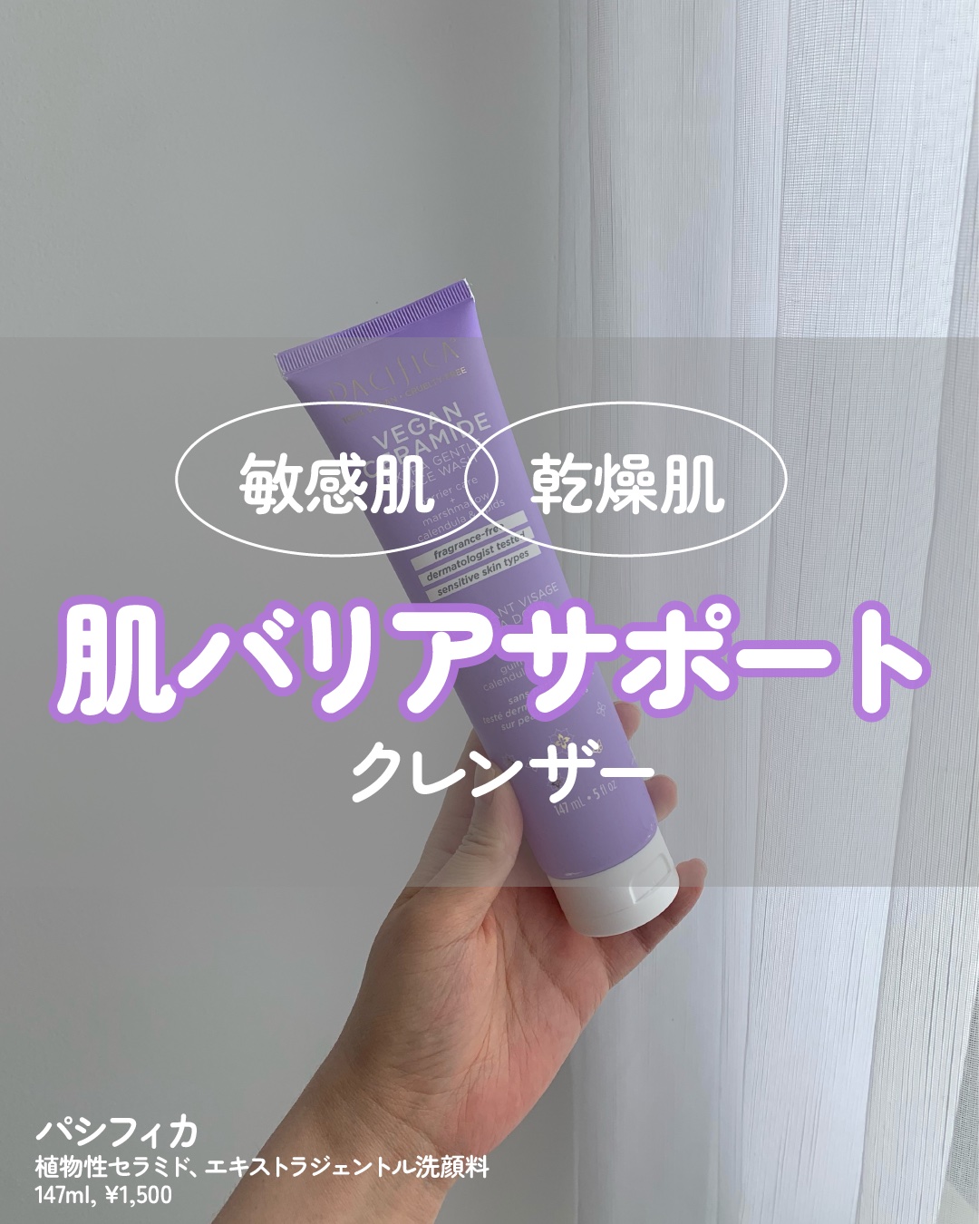 ビーガンセラミドエキストラジェントルフェイスウォッシュ/Pacifica/その他洗顔料を使ったクチコミ（1枚目）