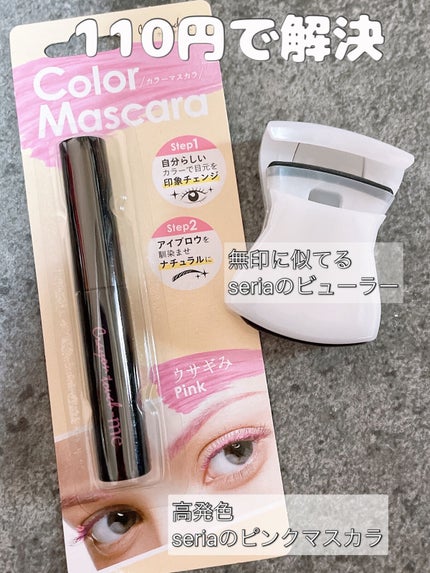 セリア カラーマスカラのクチコミ「【110円で解決!!プチプラ優秀ビューラー】
▷セリア
コンパクトビューラー
これめっちゃ.....」(1枚目)
