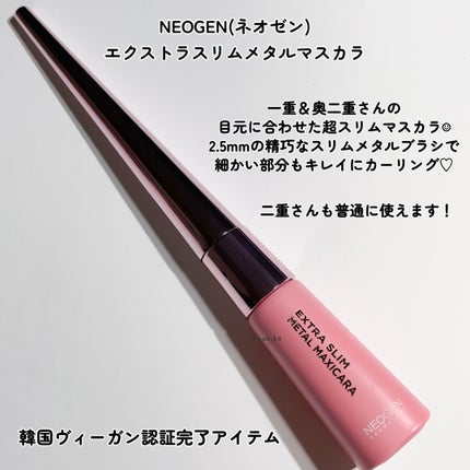 エクストラ スリム メタル マキシカラ/NEOGEN/マスカラを使ったクチコミ(2枚目)