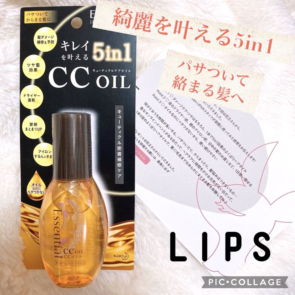 CCオイル/エッセンシャル/ヘアオイルを使ったクチコミ（1枚目）
