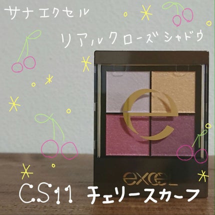 リアルクローズシャドウ/excel/アイシャドウパレットを使ったクチコミ(1枚目)