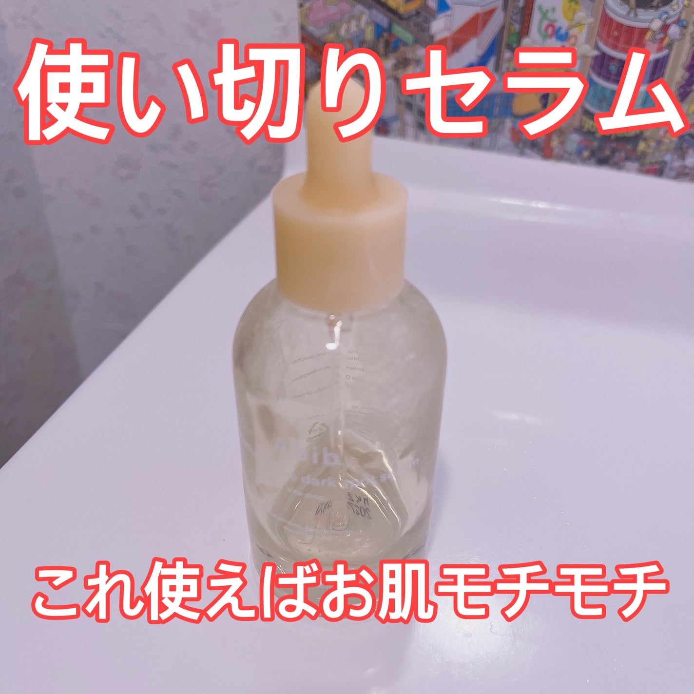 アビブ グルタチオンソームダークスポットセラムビタドロップ/Abib /美容液を使ったクチコミ(1枚目)