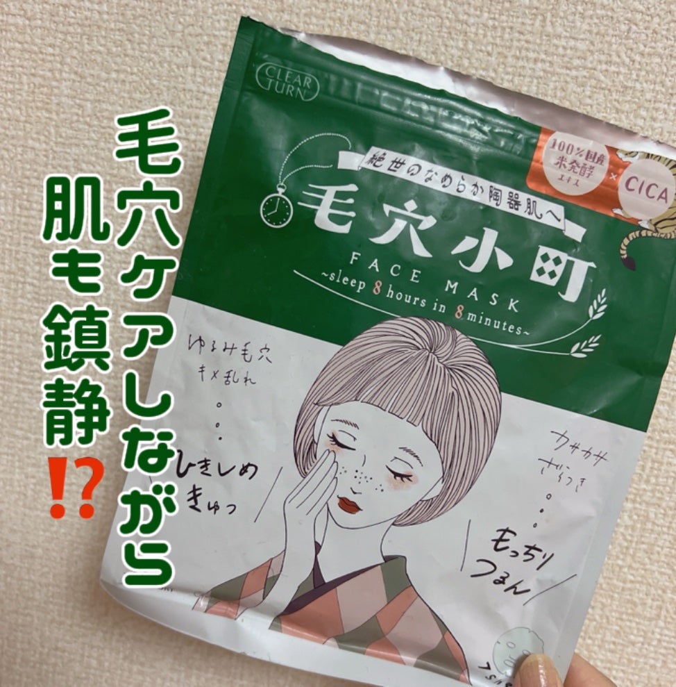毛穴小町マスク /クリアターン/シートマスク・パックを使ったクチコミ(1枚目)