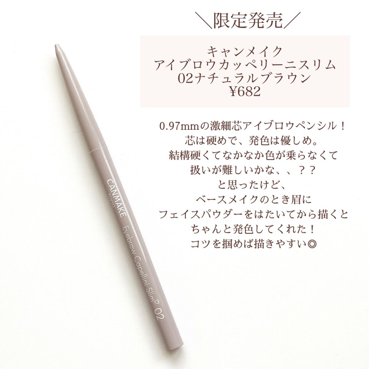 アイブロウカッペリーニスリム 02 ナチュラルブラウン/キャンメイク/アイブロウペンシルを使ったクチコミ（2枚目）