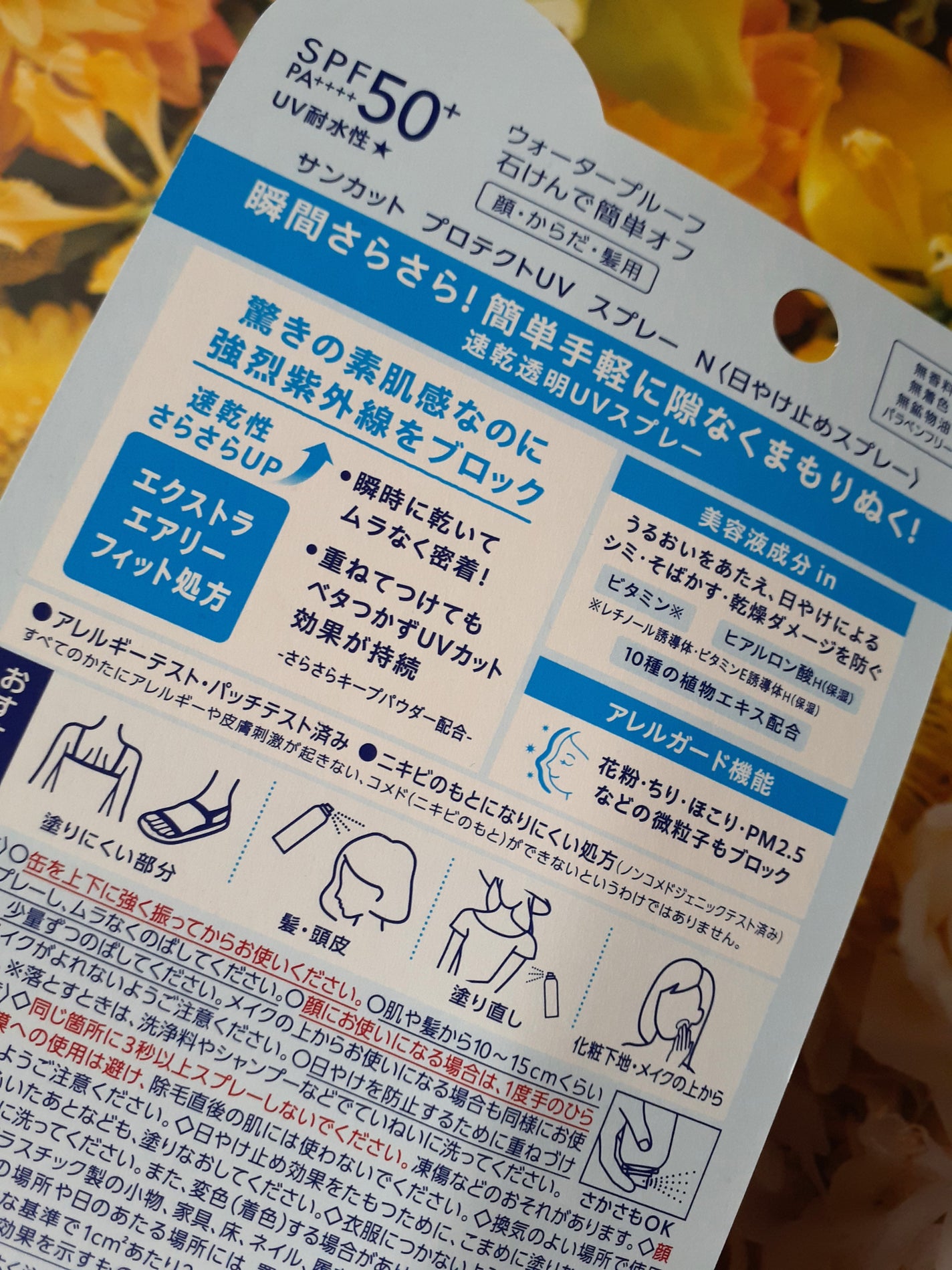 サンカットR プロテクトUV スプレー/サンカット®/日焼け止めミスト・スプレーを使ったクチコミ(3枚目)