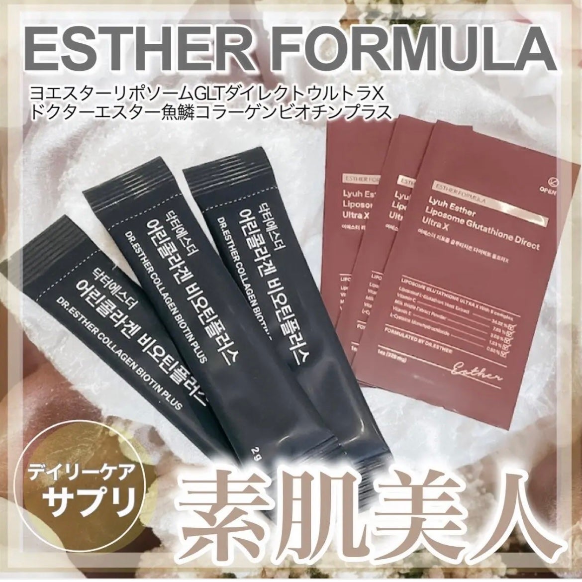 ドクターエスター魚鱗コラーゲンビオチンプラス/ESTHER FORMULA/美容サプリメントを使ったクチコミ(3枚目)