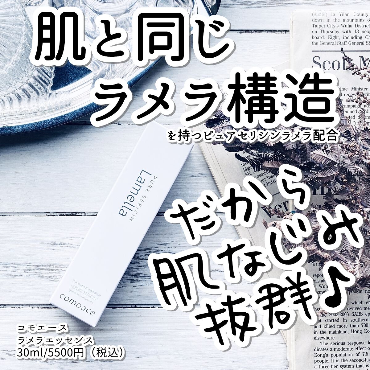 ラメラエッセンス/コモエース/ブースター・導入液を使ったクチコミ（1枚目）