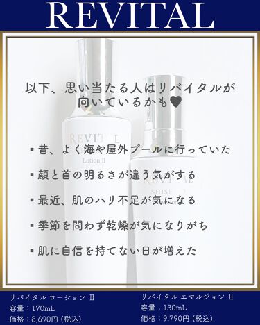 試してみた】ローション II/リバイタル | LIPS