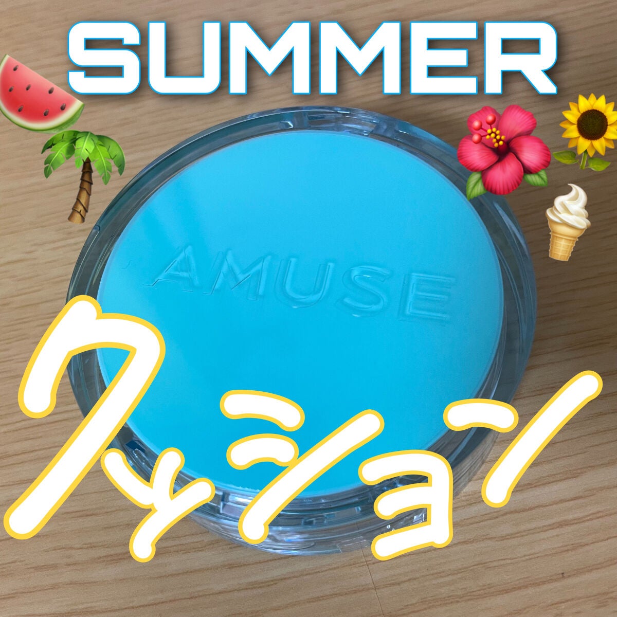 メタフィットヴィーガンクッション/AMUSE/クッションファンデーションを使ったクチコミ(1枚目)