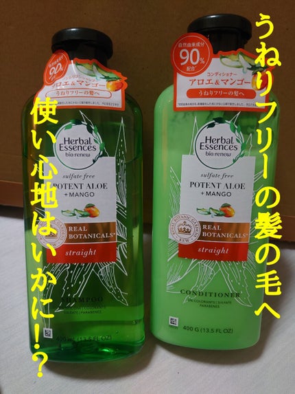 ビオリニュー アロエ&マンゴー シャンプー/コンディショナー/ハーバルエッセンス/市販シャンプーを使ったクチコミ(1枚目)
